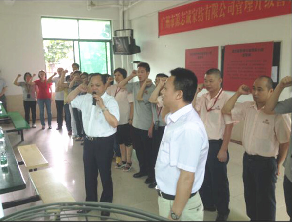2014年6月17日，源志誠(chéng)管理升級(jí)誓師大會(huì)召開
