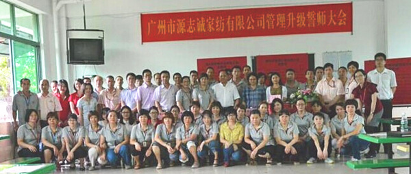 2014年6月17日，源志誠(chéng)管理升級(jí)誓師大會(huì)召開