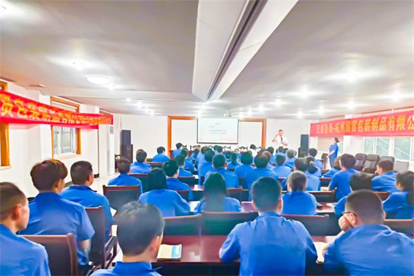 杭州國貿(mào)包裝制品有限公司管理升級動(dòng)員大會(huì)