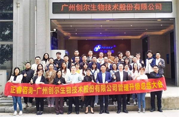 動物源活性膠原領軍企業——廣州創爾生物技術股份有限公司（股票代碼：831187)系統管理升級項目圓滿成功