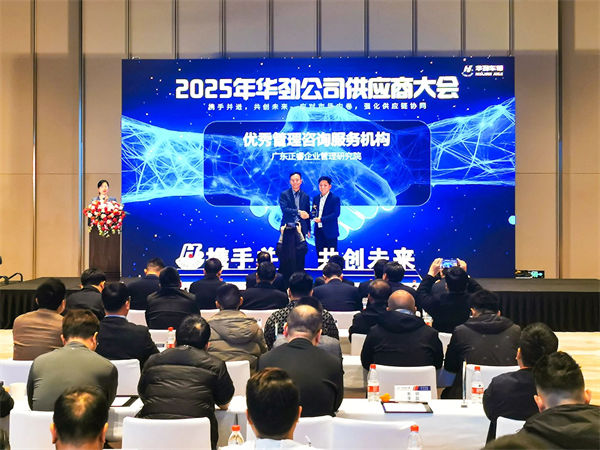 正睿咨詢再次被評為優秀管理咨詢服務機構