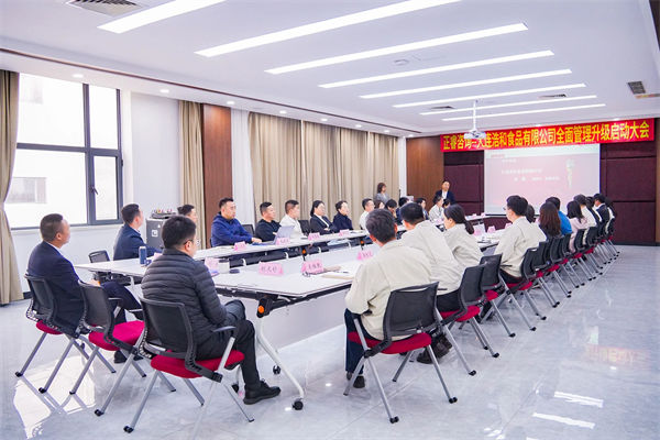 浩和食品項目啟動大會現(xiàn)場