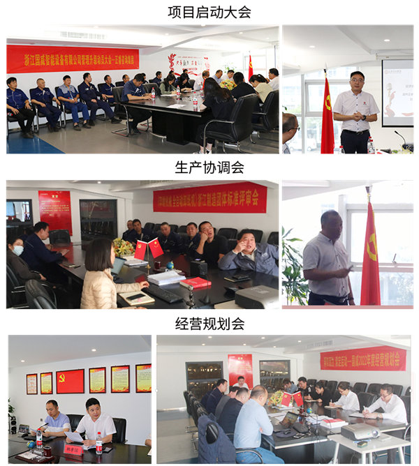 浙江國威智能設備有限公司項目啟動大會