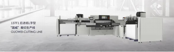 浙江國威智能設備有限公司生產線