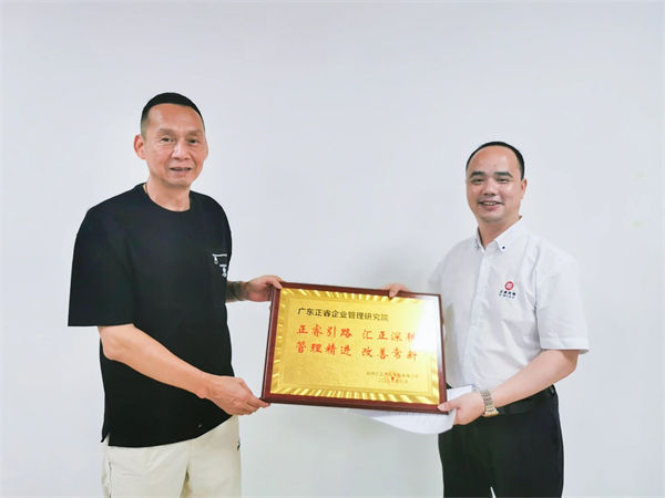 匯正董事長陳智武先生向正睿咨詢集團頒發榮譽牌匾