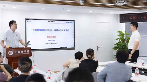 正睿咨詢集團AI數智化咨詢新模式首屆高級合伙人招募說明會