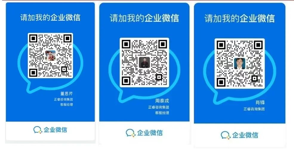 正睿咨詢集團AI數智化咨詢高級合伙人招募會報名二維碼