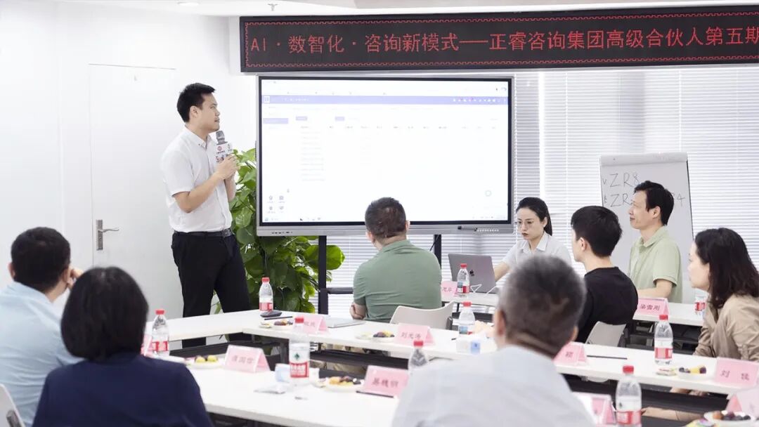 正睿咨詢集團AI數智化咨詢新模式第五期高級合伙人招募會